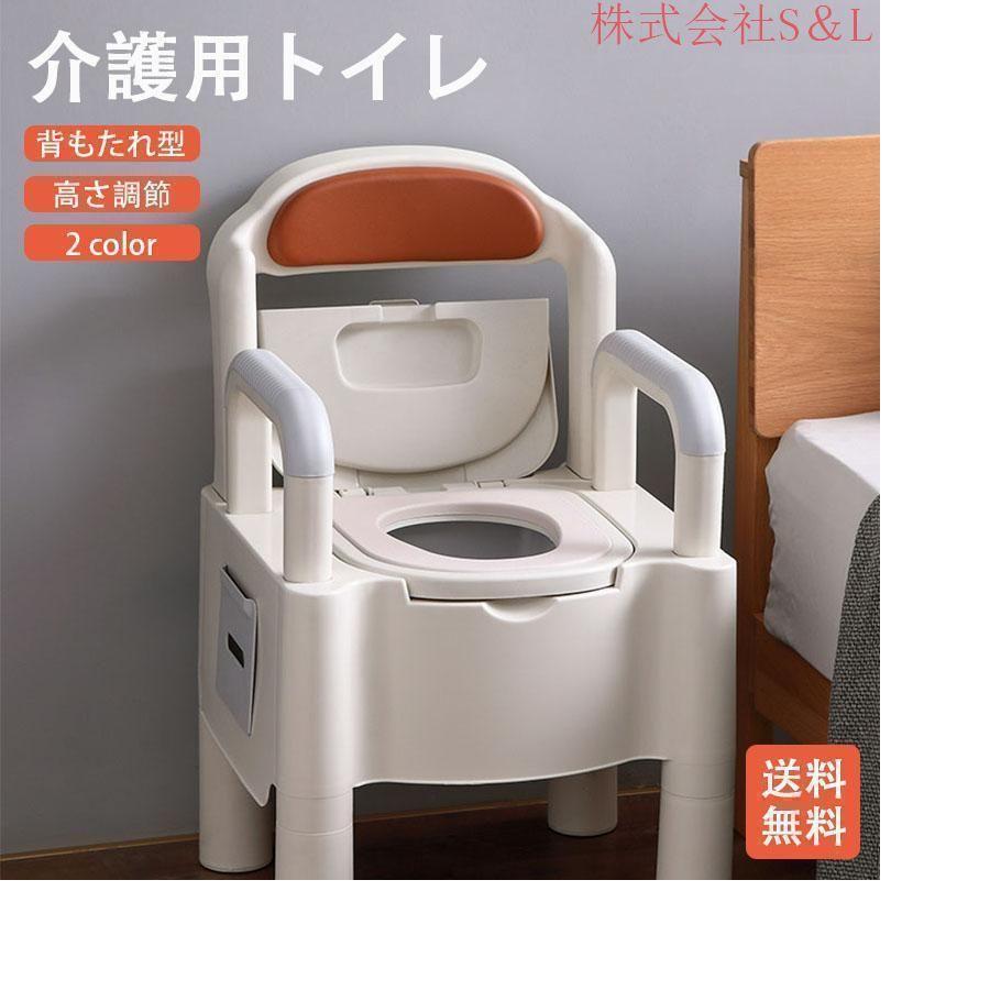 簡易トイレ 水洗トイレ ポータブル便器 背もたれ型 介護用 介護トイレ 介護用品 洋式 蓋つき カラー色 高機能 幅広い