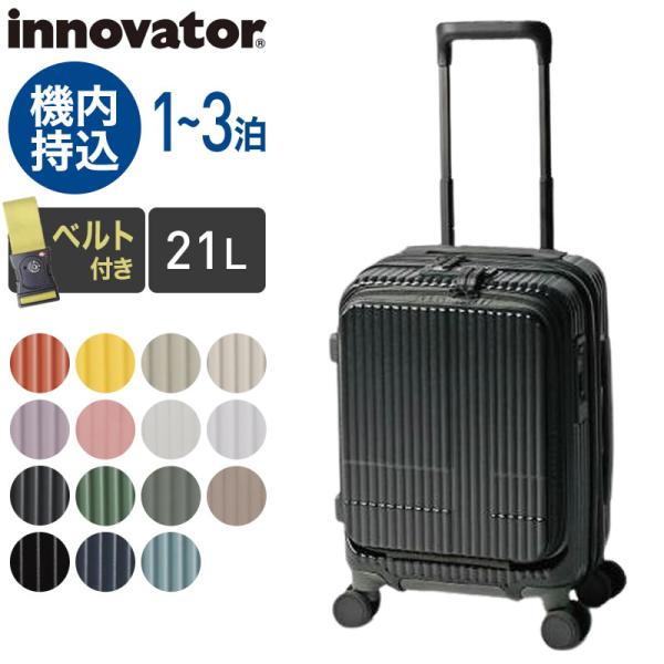スーツケース INV30 フロントオープン 21L トリオ Sサイズ 1泊 2泊 3泊 1泊2日 機内持ち込み 旅行バッグ キャリーバッグ キャリーケース キャリー