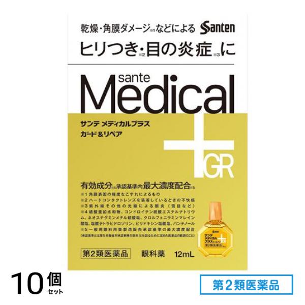 第２類医薬品 メディカルプラスガード&リペア 12mL 10個セット