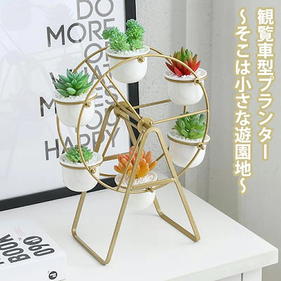 Qoo10 母の日植木鉢観覧車ポットスタンド植木鉢観 ガーデニング Diy 工具