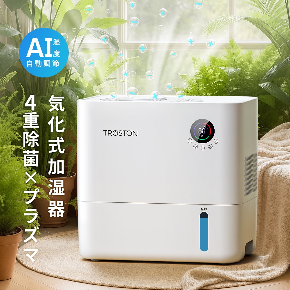 気化式加湿器 4重除菌 AI自動制御 大容量5L 5段階加湿量調節 加湿器 空気清浄機 タイマー付き プラズマ搭載 上部給水 空焚き防止 アロマ対応 静音設計 450ml/h 99.9%除菌！