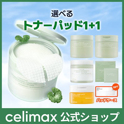 Qoo10] celimax 【パッドケース付き】 選べるパッド1+1 : スキンケア