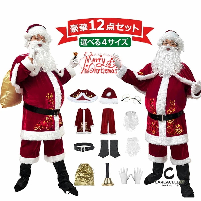 サンタクロース 衣装 メンズ 大人 豪華12点セット サンタ コスプレ 男性用 サンタコス コスチューム クリスマス 大きいサイズ 髭 ヒゲ ひげ カツラ ウィッグ プレゼント袋 サンタクロース コス