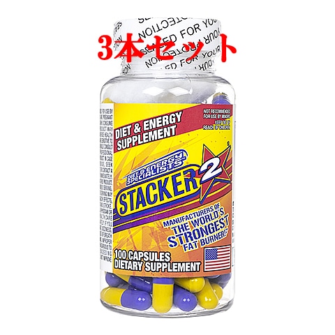 スタッカー2（100錠）・3本セット　【ファットバーナー】【海外発送】