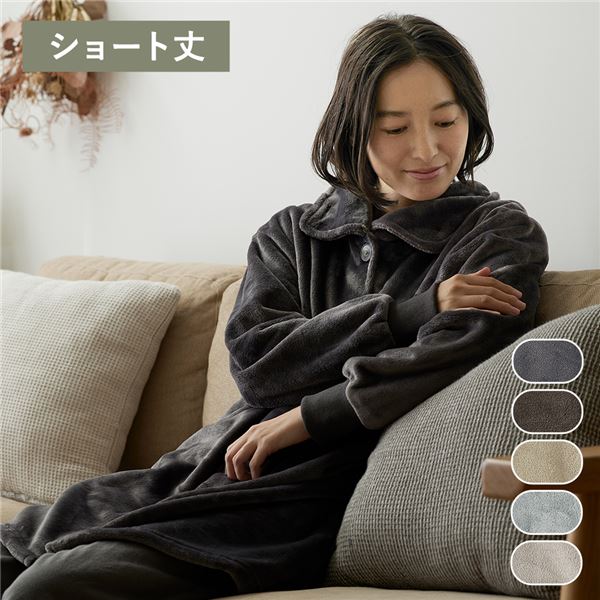 着る毛布 ショート丈 着丈85cm チャコールグレー マイクロファイバー 洗える 静電気防止 袖 リブ仕様 3way ハイネック