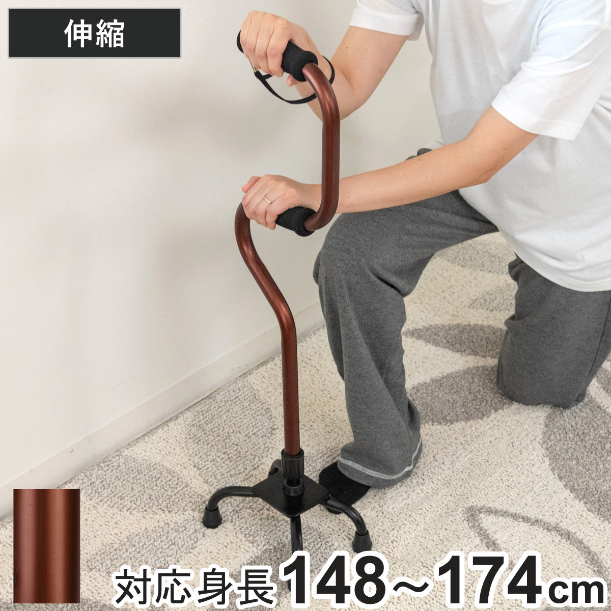 杖 自立式 2段型4点杖 ブラウン つえ ステッキ 四点杖 4点杖 多点杖 伸縮 両手 長さ調節 介護 歩行補助 高齢者 シンプル 介護用品 安定 立ち上がり ストラップ付 2段階 6段階調節