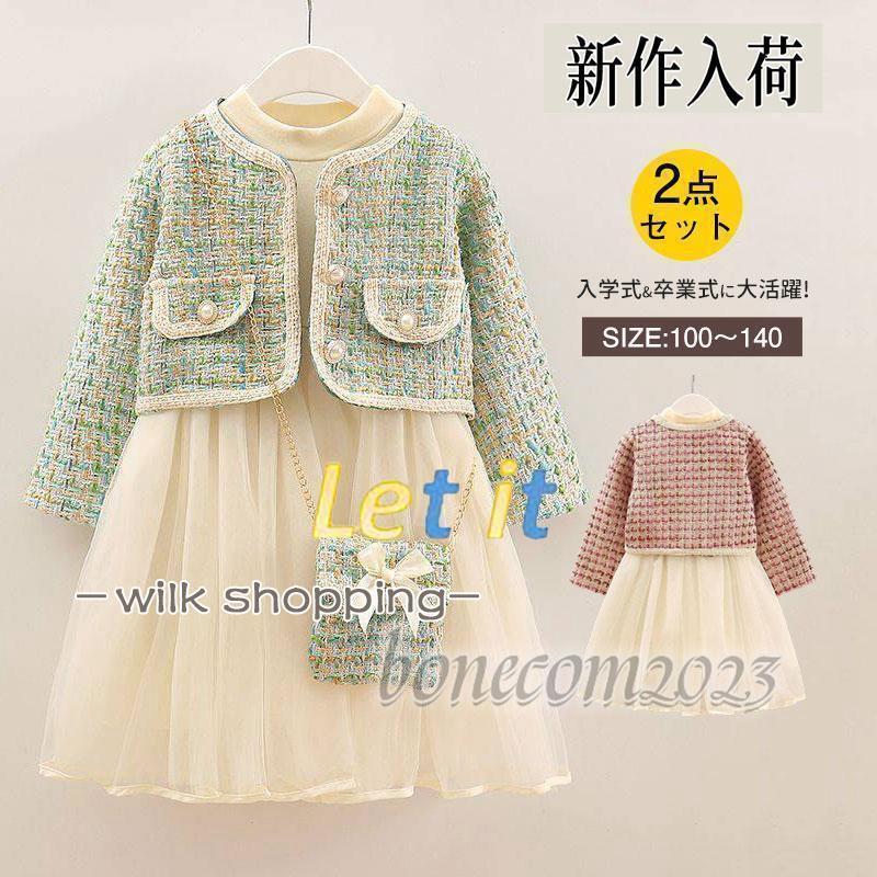 2点購入で200円引きドレス ワンピース ジャケット スーツ キッズ 女の子 発表会 演奏会 卒園式 入学式 卒業式 結婚式 長袖 ピアノ 子供服 子供用