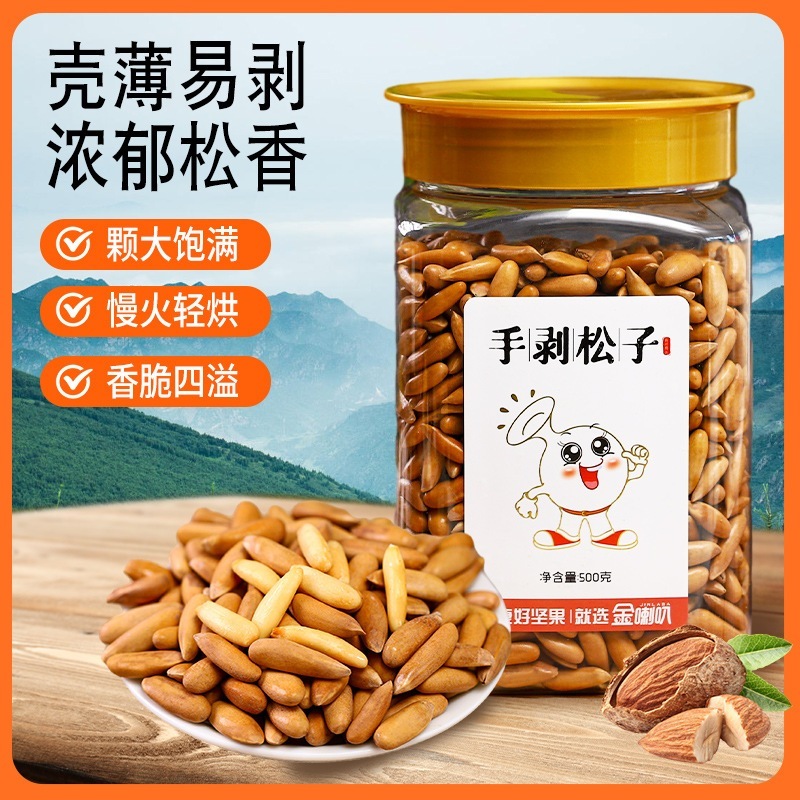 ブラジル産松の実500g缶詰ナッツ手むき松の実