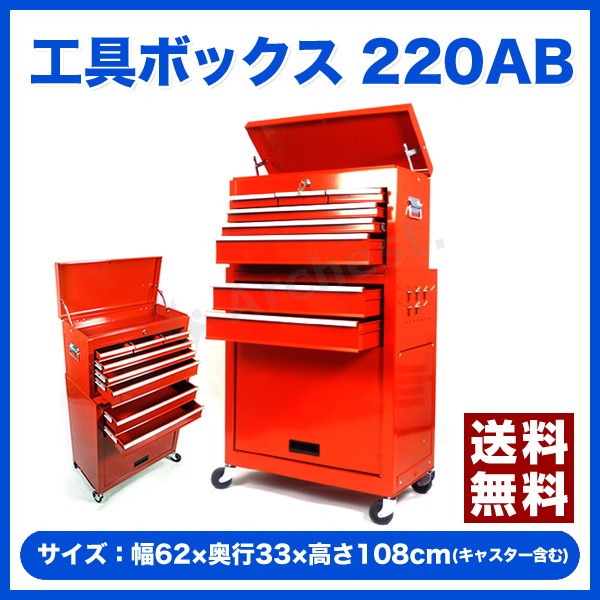 キャスター付キャビネット 工具ボックス220AB [XTB220AB] SIS 鍵付き 工具箱