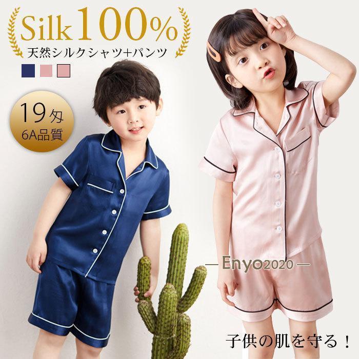 子供 シルク ャマ 上下セット キッズ ルームウェア シルク100％ 19匁 保湿 半袖 ズボン セット 寝間着 春夏 シルクウェア ナイトウェア 部屋着