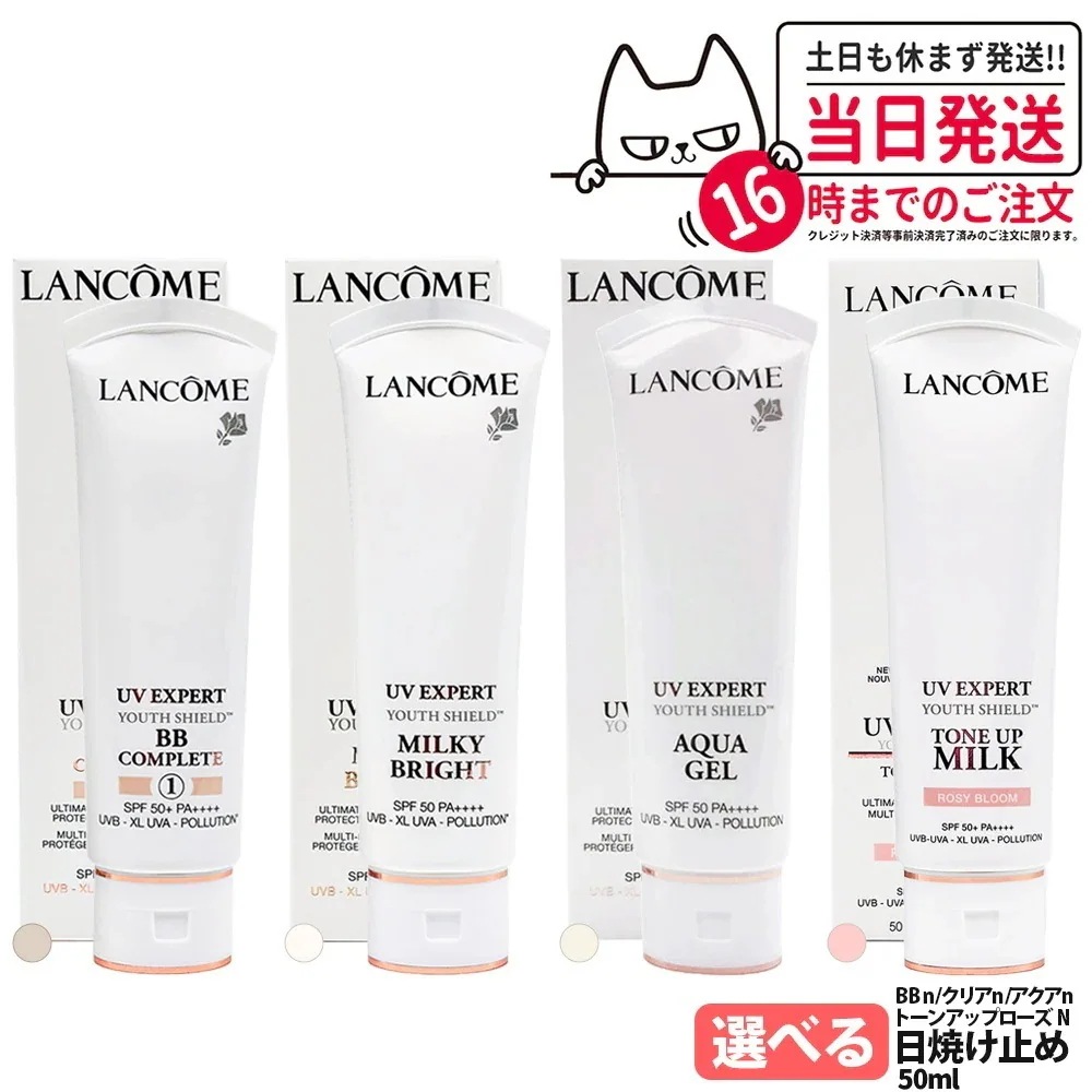 【選べる】ランコム LANCOME UV エクスペール アクアn クリアn BBn SPF50 PA++++ 50mL トーンアップ ローズN日やけ止め用乳液 日焼け止め 日やけ止め UVケア