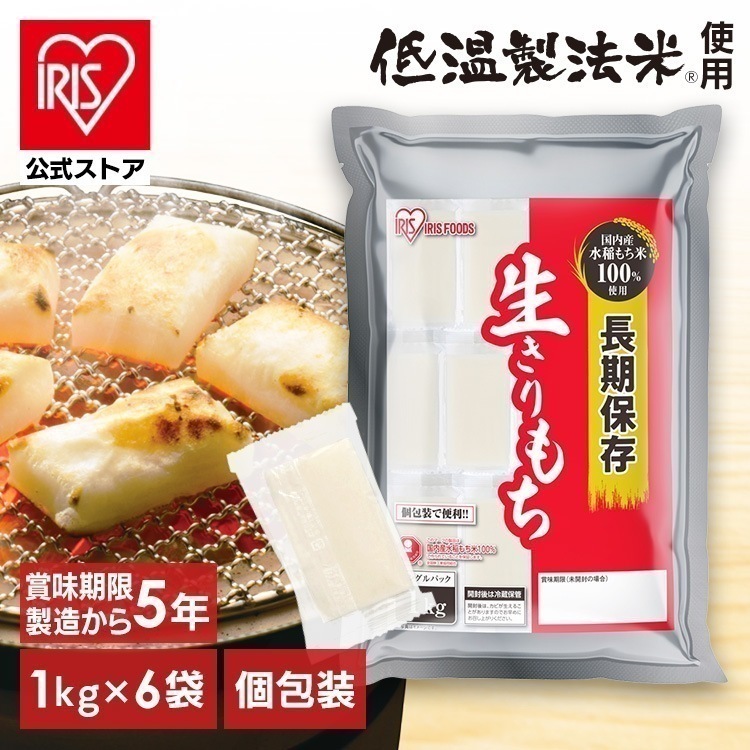 【公式】非常食 防災食 保存食 5年保存 餅 もち 切り餅 1kg×6袋 セット お餅 おもち 個包装 切餅 防災グッズ 食品 防災 長期保存 災害用食品 備蓄 *