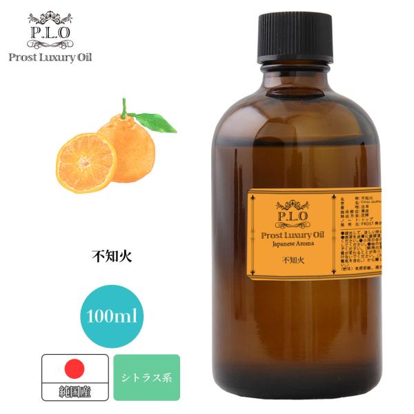 和精油 不知火 100ml ピュア エッセンシャルオイル アロマオイル 精油 純国産