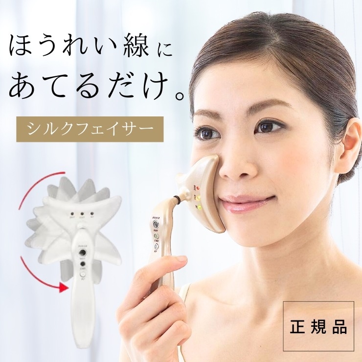 ほうれい線アイロン シルクフェイサー 小顔 効果 顔 EMS ラジオ波 グッズ 表情筋 フェイス ケア 器具 たるみ 快適生活 ラジオ テレビショッピング 放送 紹介
