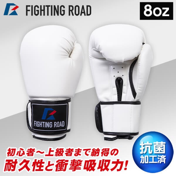 FIGHTING ROAD FR20SMO001/8/W ボクシンググローブ(8oz 白) メーカー直送