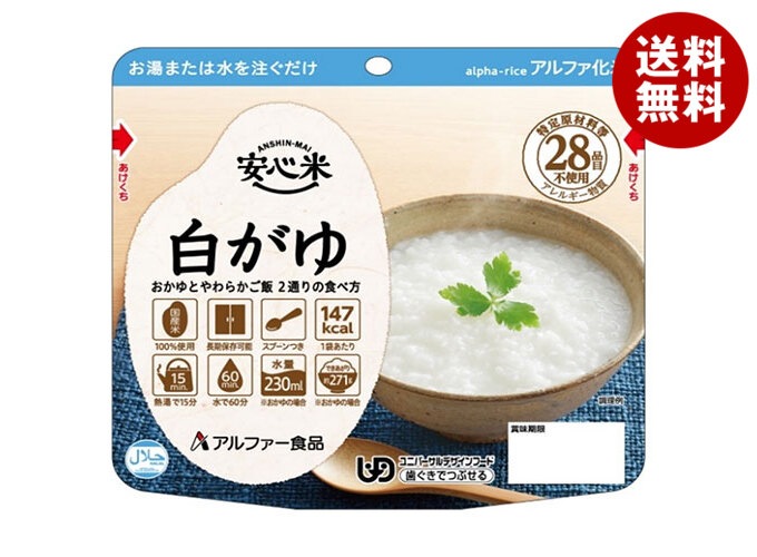 アルファー食品 安心米 白がゆ 41g×30袋入×(2ケース)