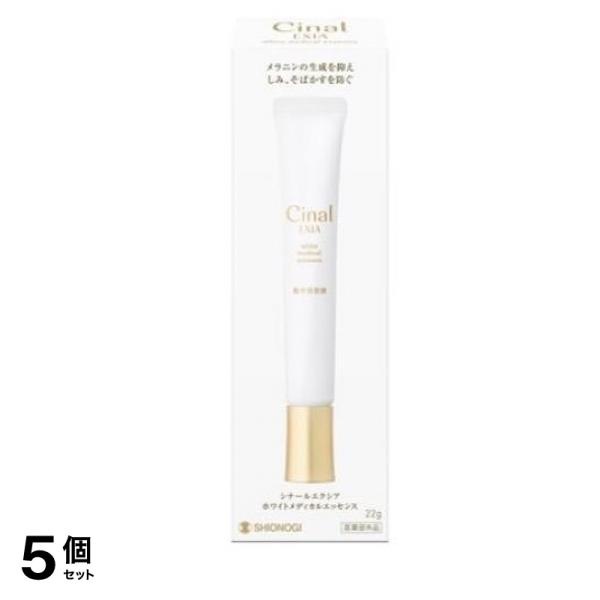 シナールエクシア ホワイトメディカルエッセンス 22g 5個セット