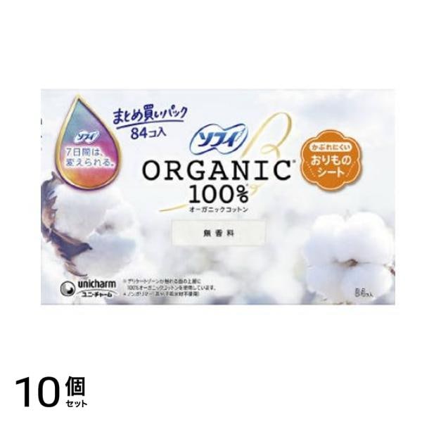 おりものシート オーガニックコットン 無香料 84枚入 10個セットその他