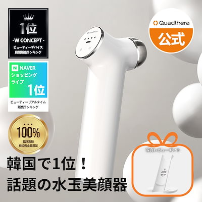 Qoo10] Quadthera 【 水玉 超音波 美顔器 】クアッドセラ