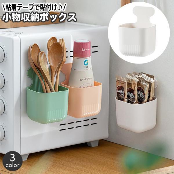 团购8件套収納ボックス 小物入れ 貼り付け 壁面収納 壁掛け 粘着テープ 無地 単色 キッチン 台所 洗面所 水回り 玄関 リビング 整理 収納 簡単 便利 日