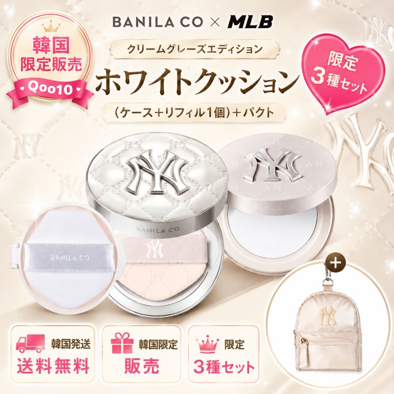 【数量限定・21号】BANILA CO×MLB クリームグレイズ ホワイトクッションセット（ケース+リフィル）+パウダーファクト+バックパックキーリング付 韓国コスメ