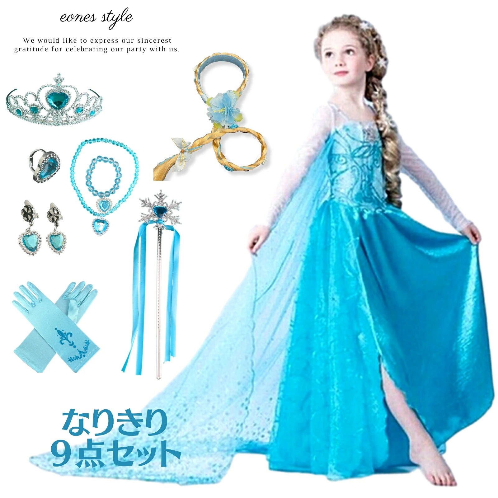 【大好評！最安値挑戦!】エルサ ドレス 子供 コスプレ 衣装 豪華 9点 セット ワンピース 誕生日 プレゼント プリンセス エルサドレス 水色 ライトブルー 長袖 マント付き ハロウィン クリスマス