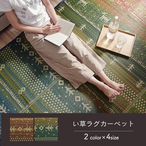60180cm FXサラ い草 い草ラグ カーペット ギャッベ 和室 夏 抗菌防臭 調湿 消臭 ネイビー/ブラウン 新生活 ID002 送料無料 新品