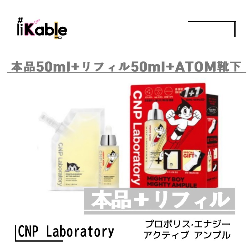 [本品+リフィル] プロポリス エネルギー アクティブ アンプル 本品50ml +リフィル50ml + ATOM靴下
