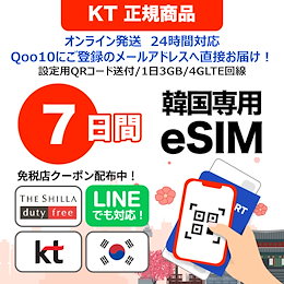 ポケeSIM - 韓国・台湾で使えるプリペイドeSIMを取り扱い中！ アジアへ