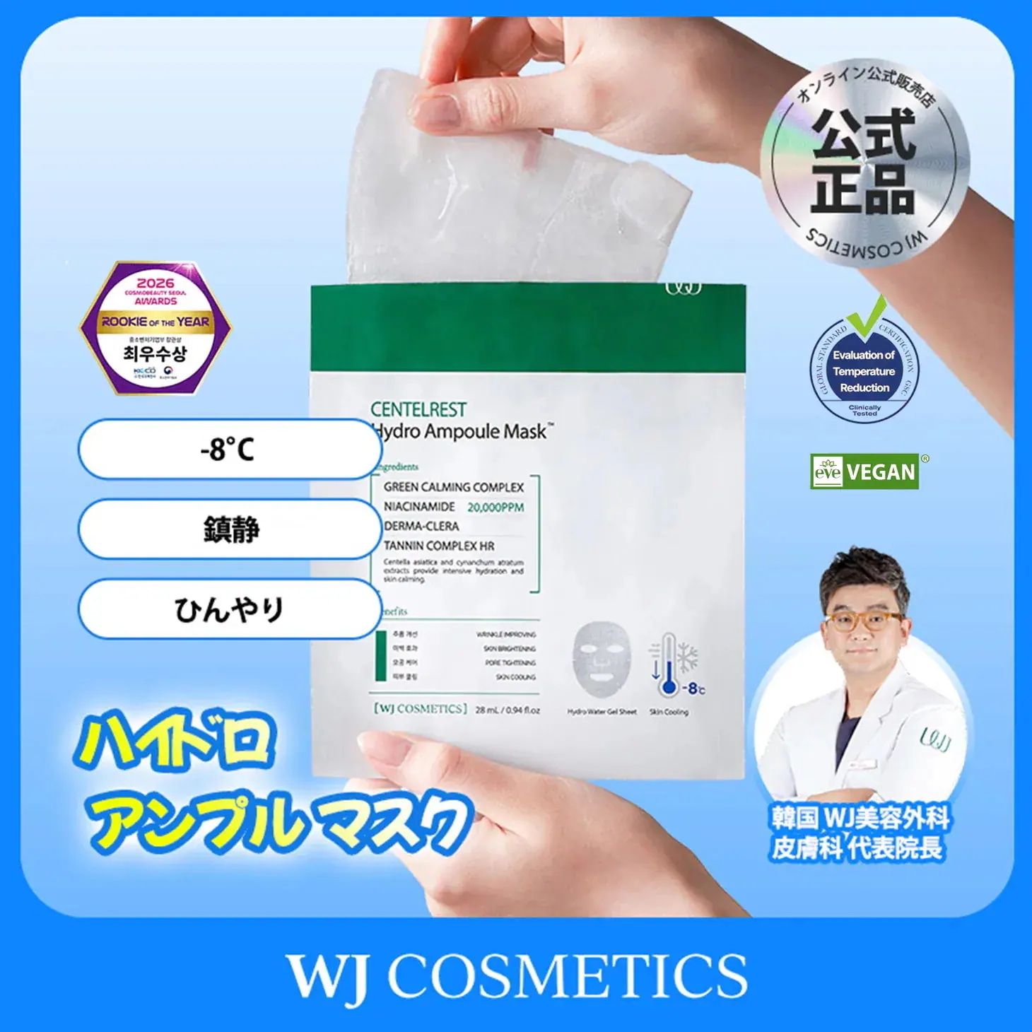 Qoo10] WJ COSMETICS 【公式】【ドクターズコスメ】WJ センテ