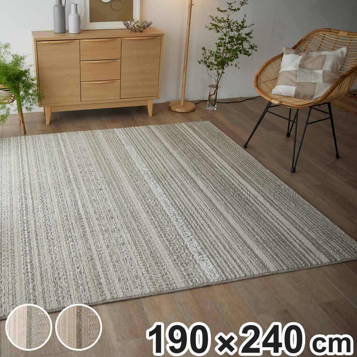 ラグ スミノエ デゼルト 190x240cm 防ダニ 床暖房対応 ラグマット カーペット 絨毯 マット 機能ラグ 長方形 3畳 リビングマット アクセントラグ 遮音 防音 滑り止め