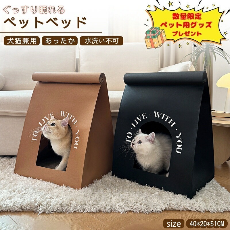 【本日限り激安SALE】【選べるおまけ付】袋型ペットベッド 犬 猫用 ペット用品 犬用 ペットハウス キャットハウス ペットハウス 猫ハウス 小型犬 マット付 水洗い不可 おしゃれ パルプ 休憩所