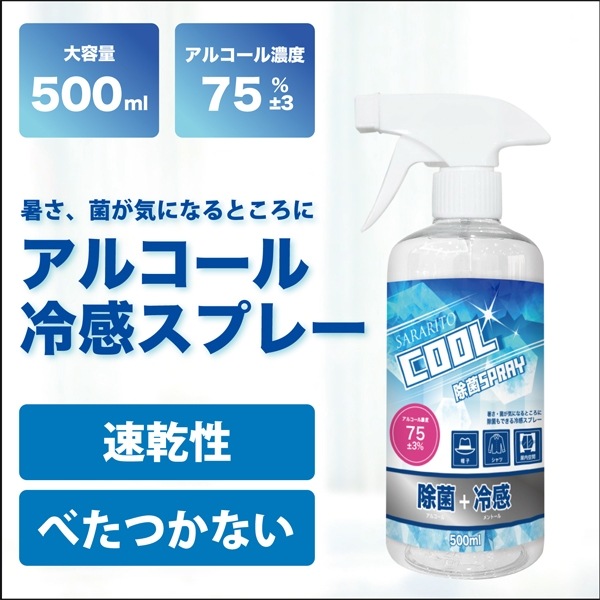 新発売 24本セット クール アルコール スプレー 除菌剤 大容量 500ml メントール 除菌 マスク 消毒・殺菌 -  flaviogimenis.com.br