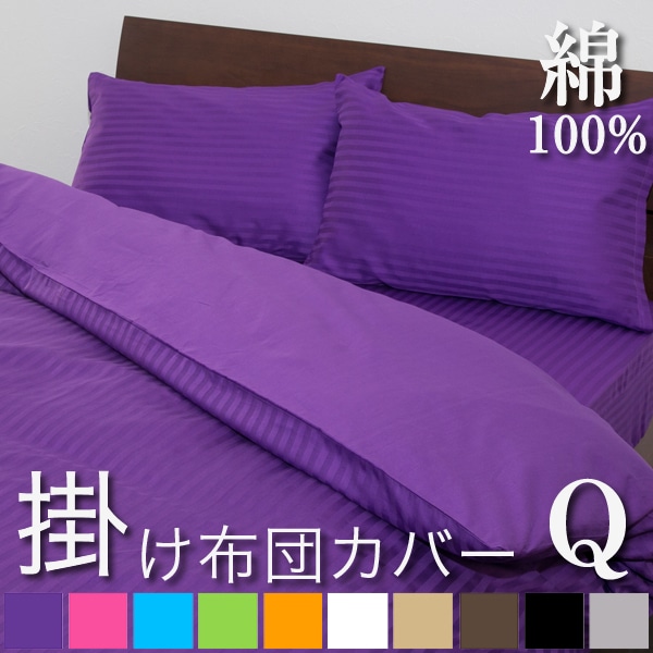 掛け布団カバー クイーン サテンストライプ 彩 210210cmピンク グレー ホテル仕様 サテン おしゃれ 洗える クイーンサイズ ストライプ ワイド 掛けふとんカバー 綿100% 掛布団カバー