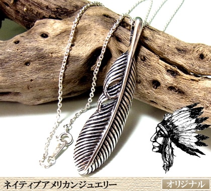 チェーン付き/送料無料5.5cmフェザーシルバーペンダント/ネイティブアメリカンジュエリー/インディ