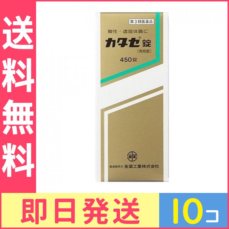 第３類医薬品 カタセ錠 450錠 10個セット