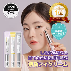 【振動アイクリーム】リプダム / ガーラックビタC / スピキュール オートアイクリーム 20ml / 敬老の日 目元 目尻 弾力 コラーゲン ハリ クマ アンチエージング リフティング 韓国コスメ