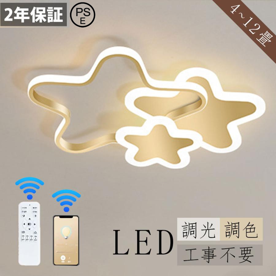 シーリングライト LED 子供部屋 6畳 8畳 10畳 12畳 調光調色 おしゃれ 北欧 リモコン付き 照明器具 天井照明 室内照明 可愛い スマホ 学校子供用 寝室 リビング