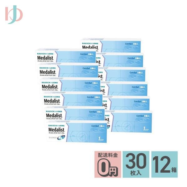 メーカー直送宅配便/メダリストワンデープラス 30枚入 12箱セット1day 両目5ヶ月分