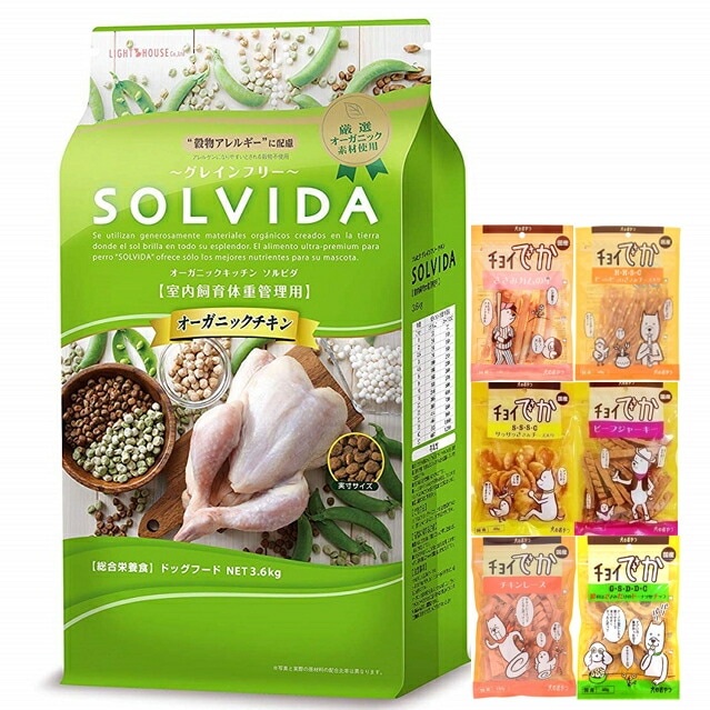 ソルビダ グレインフリー チキン 体重管理用 3.6kg【犬想いオリジナルセット】【おやつチョイあげ付】