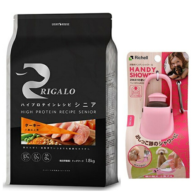 リガロ ハイプロテインレシピ ７歳以上用 ターキー 1.8kg 【お散歩ハンディシャワー Ｓサイズ ライトピンク付】【正規品】