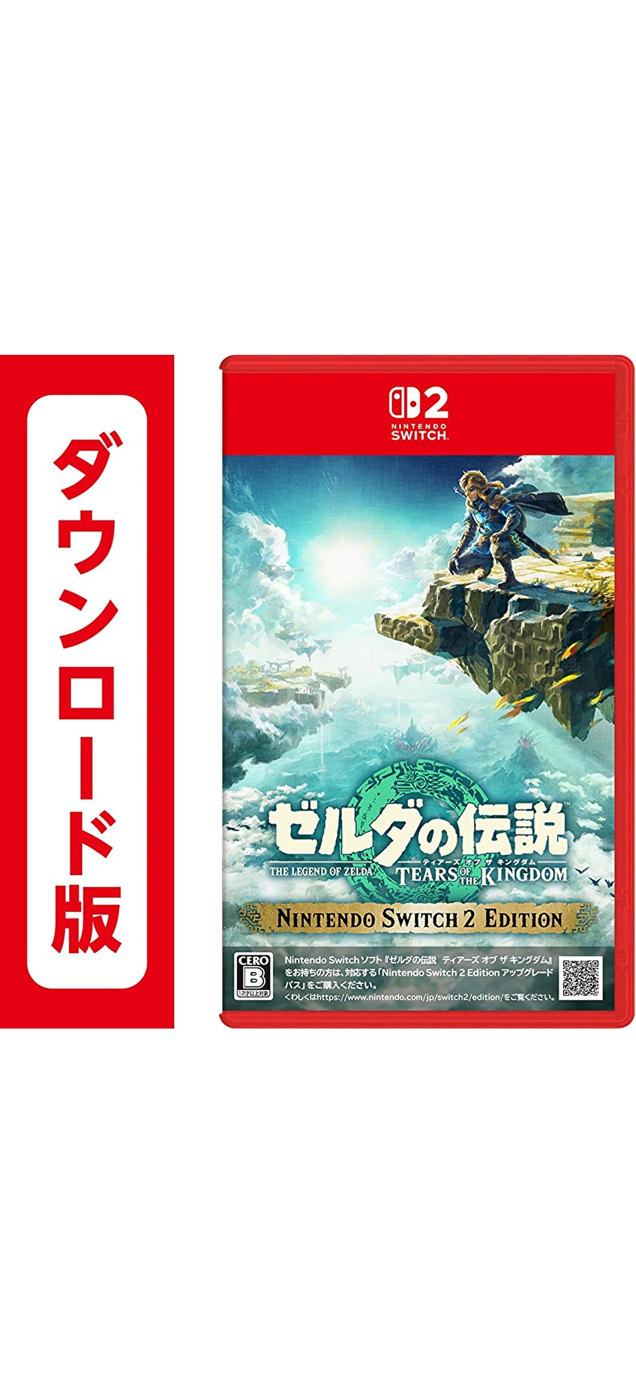 Nintendo Switch2 ゼルダの伝説　ティアーズ オブ ザ キングダム Nintendo Switch 2 Editionオンラインコード版