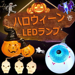 Qoo10 ハロウィン 飾りのおすすめ商品リスト ランキング順 ハロウィン 飾り買うならお得なネット通販