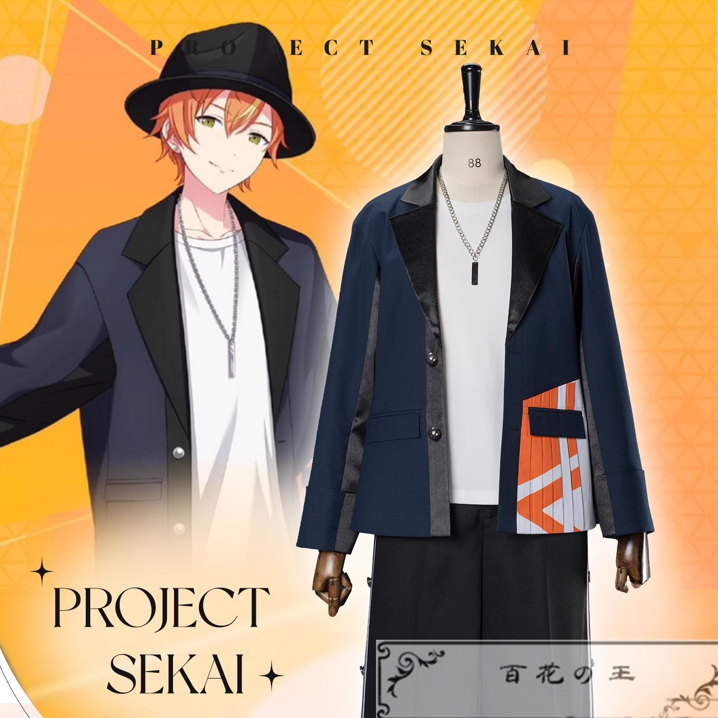 プロセカ 東雲彰人 それぞれの休日の過ごし方 コスプレ衣装 コスチューム