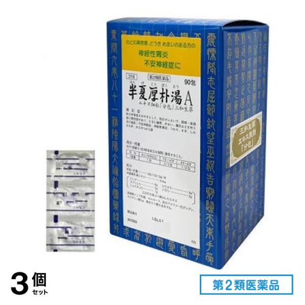 第２類医薬品 318半夏厚朴湯Aエキス細粒 「分包」 三和生薬 90包 3個セット