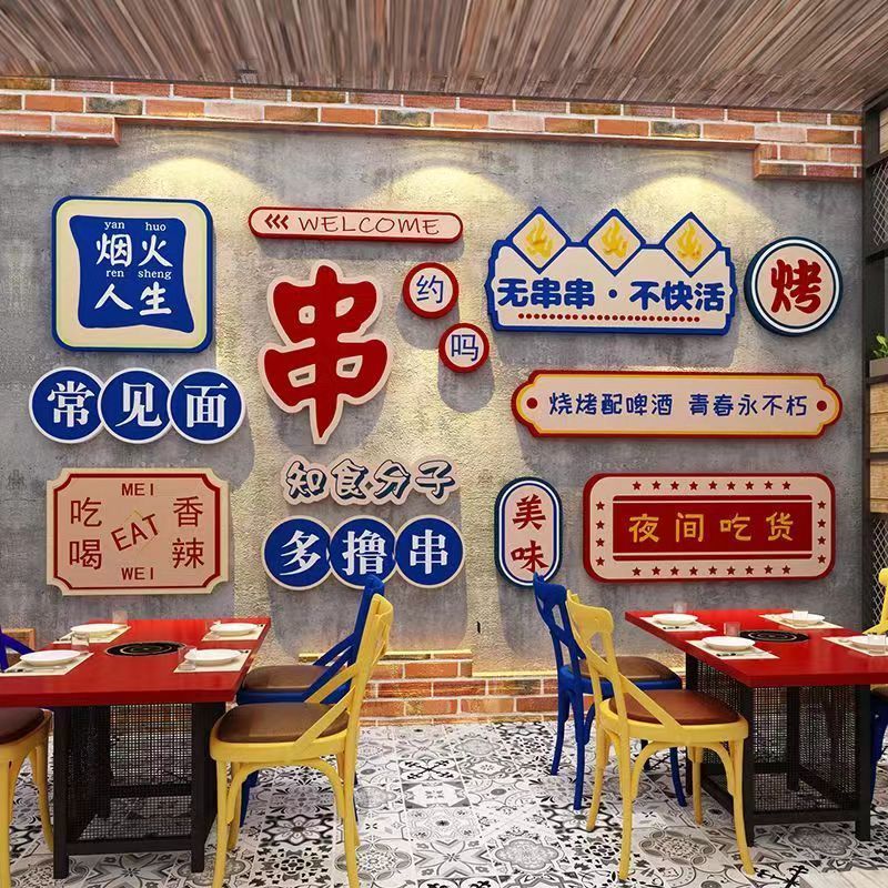 串焼きショップの壁飾りレストランスナックショップ背景壁ステッカー描画3d 3次元自己粘着 2222222