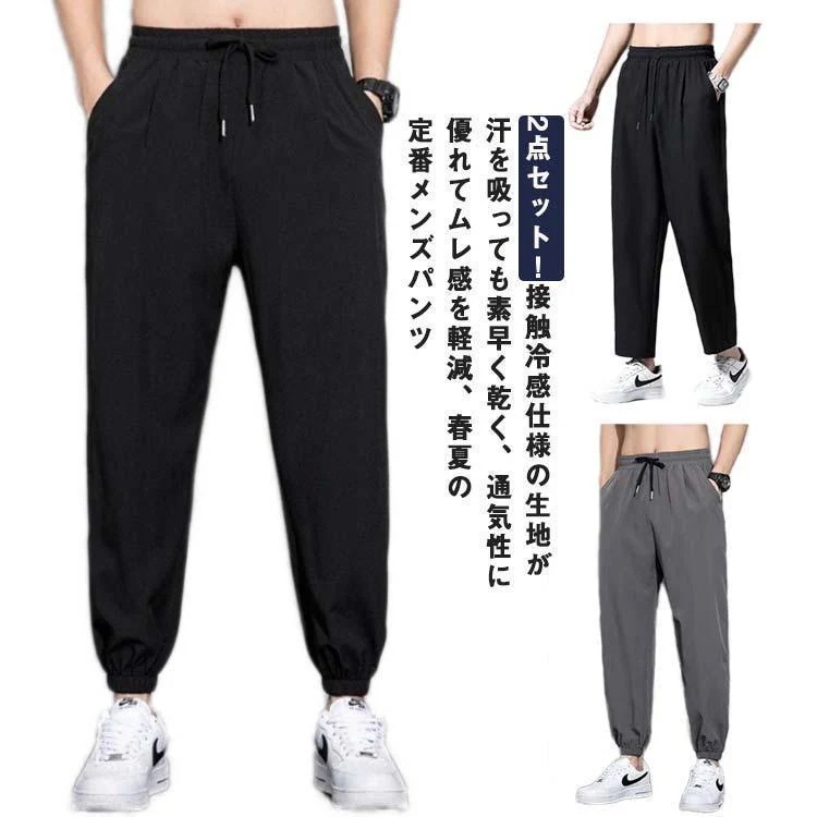 【超お得1つ買うと10個もらえる】冷感パンツ パンツ 2枚セット 2枚セット ゴルフパンツ アイス 夏 ストレッチ メンズ ズボン 吸水速乾 大きいサイズ カジュアル 涼しい 速乾 チ
