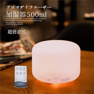 加湿器 アロマディフューザー 超音波式 500ml 大容量 ...のサムネイル