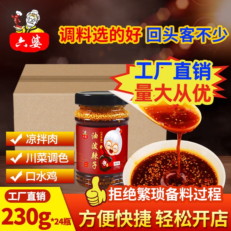 11 Liu Po 230gスモールレッドオイルスパイシーチリソース調理油チリチリコールド調味料オイルスパイシーヌードル