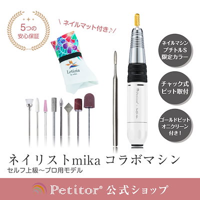 プチトル×ネイリストmika. ネイルマシンセット - ネイルマシン